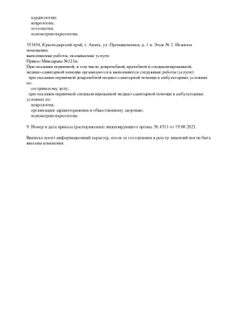 лицензия